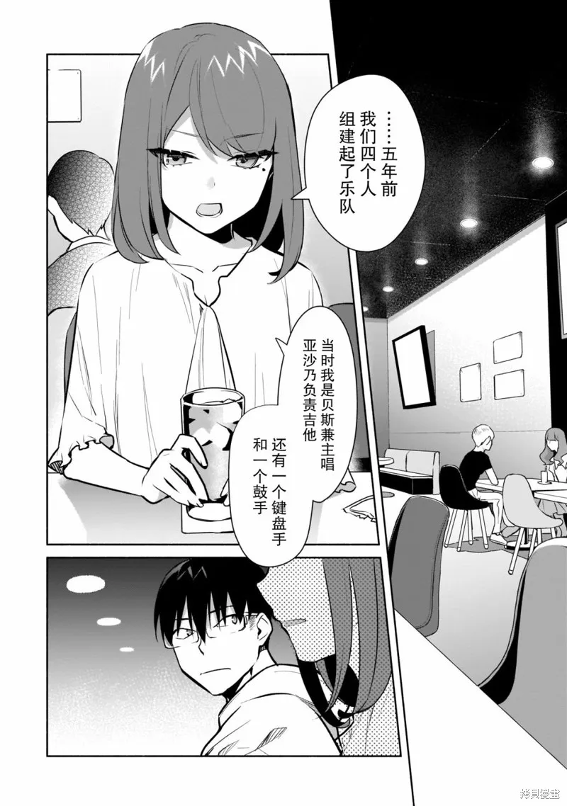 孤单的我被迫交了个女朋友,第16话,第14张