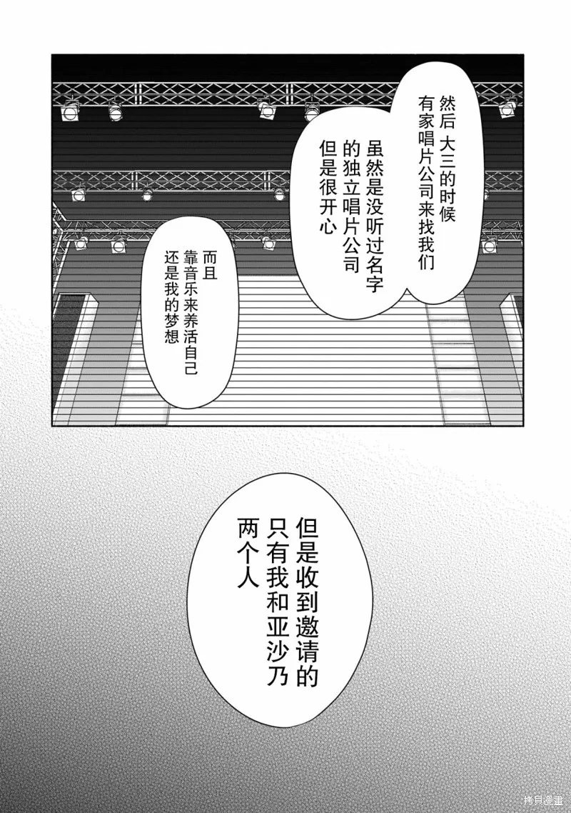 孤单的我被迫交了个女朋友,第16话,第15张