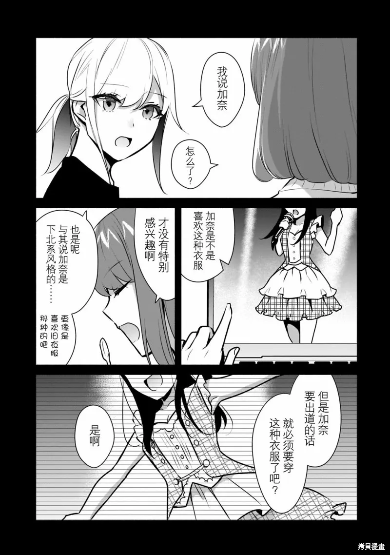 孤单的我被迫交了个女朋友,第16话,第17张