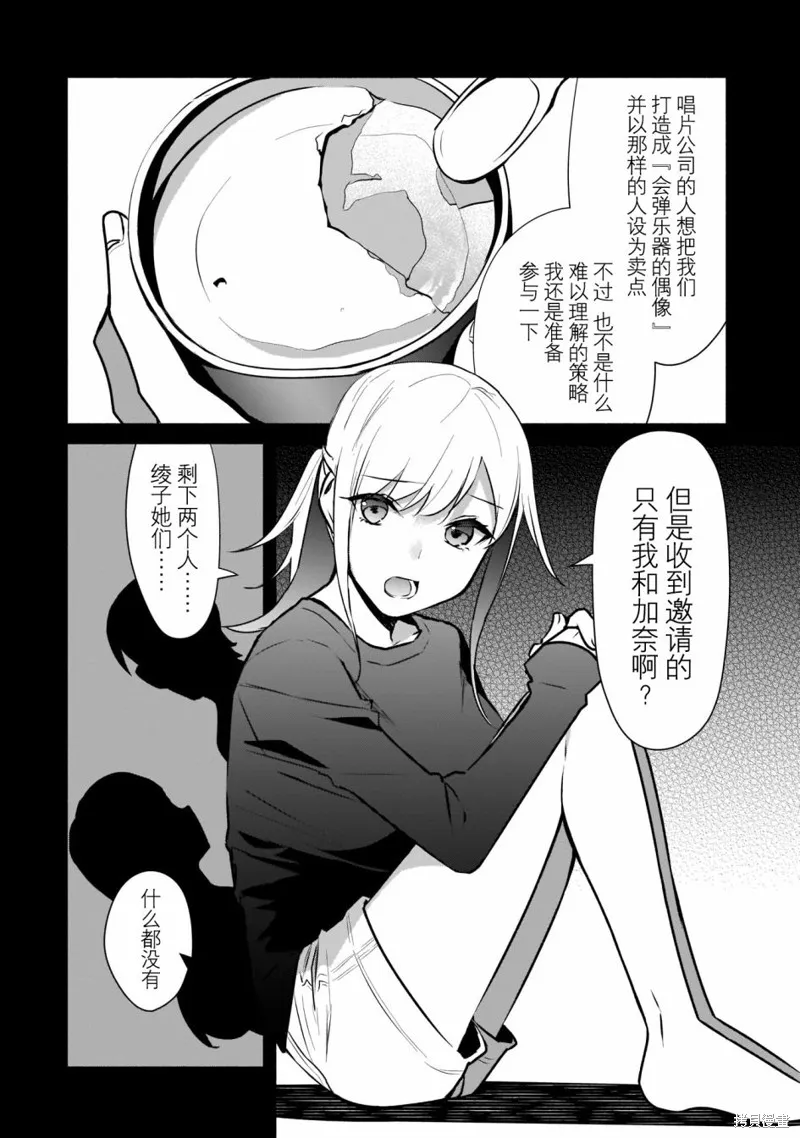 孤单的我被迫交了个女朋友,第16话,第18张