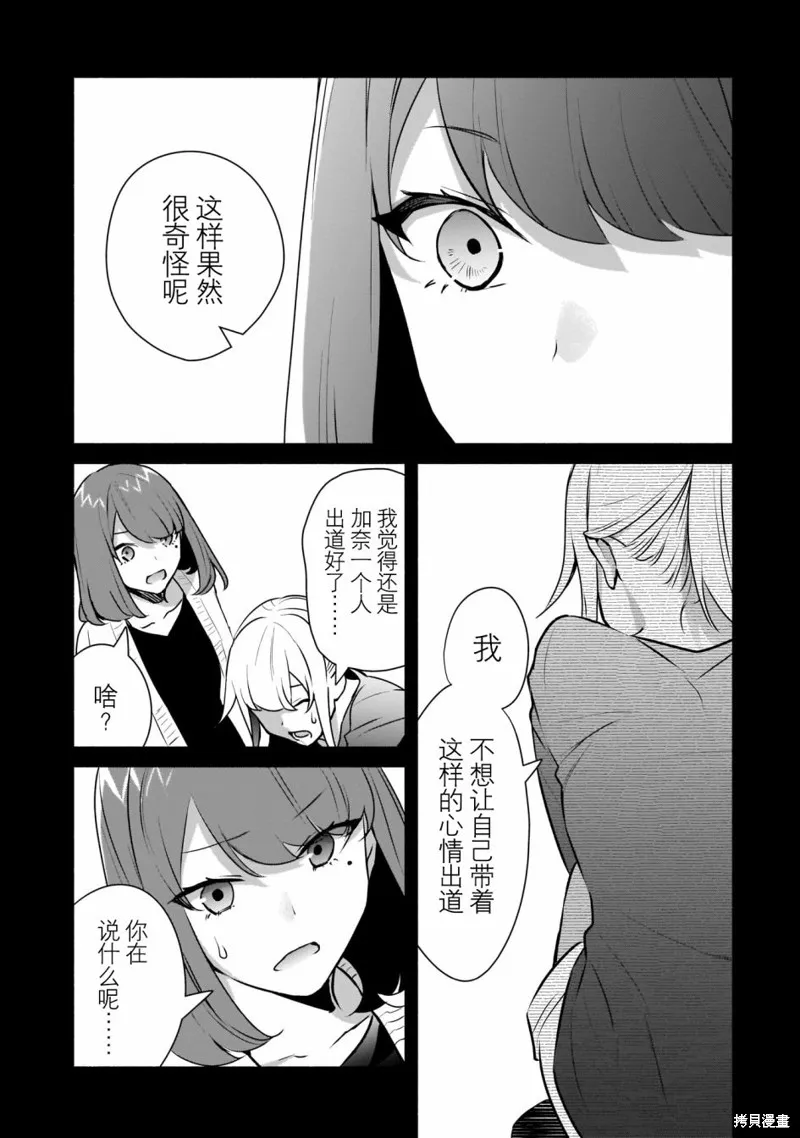 孤单的我被迫交了个女朋友,第16话,第19张