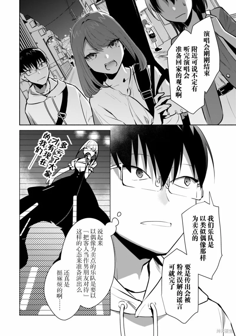 孤单的我被迫交了个女朋友,第16话,第2张
