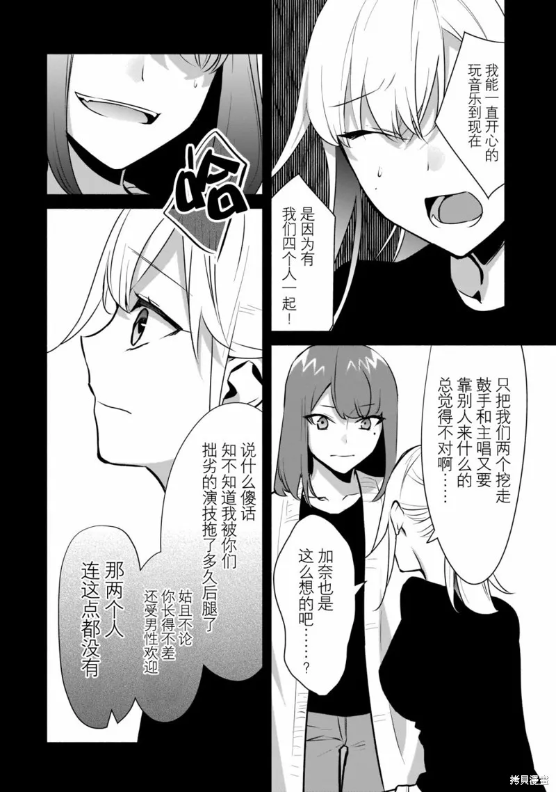 孤单的我被迫交了个女朋友,第16话,第20张
