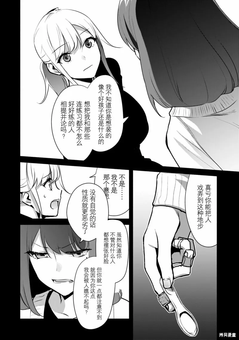 孤单的我被迫交了个女朋友,第16话,第22张