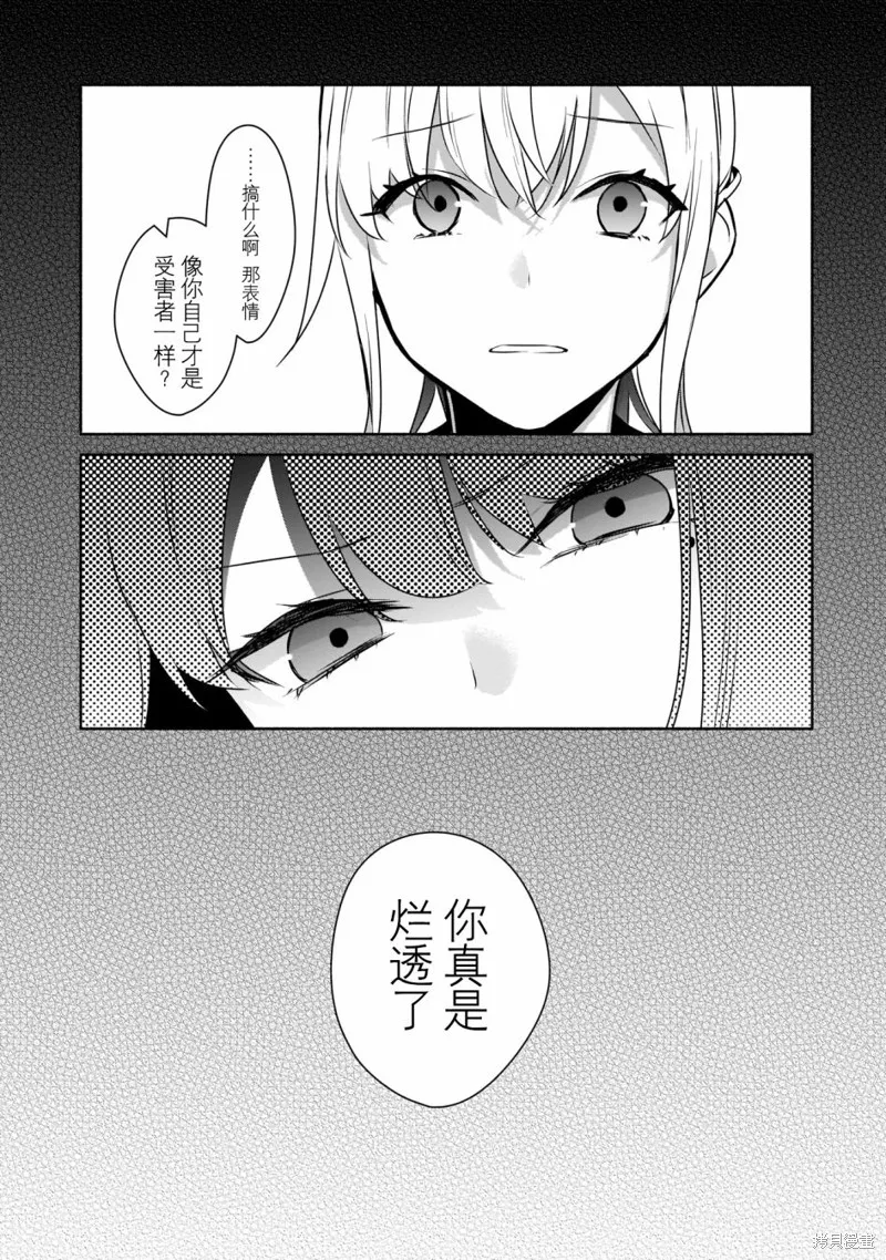 孤单的我被迫交了个女朋友,第16话,第23张