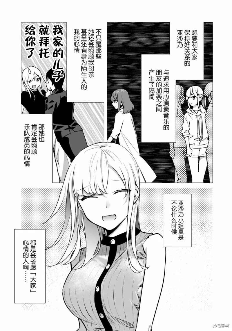 孤单的我被迫交了个女朋友,第16话,第25张