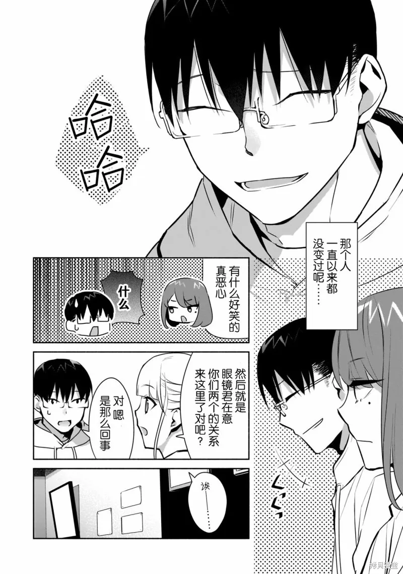 孤单的我被迫交了个女朋友,第16话,第26张