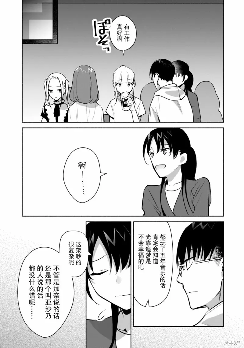 孤单的我被迫交了个女朋友,第16话,第27张