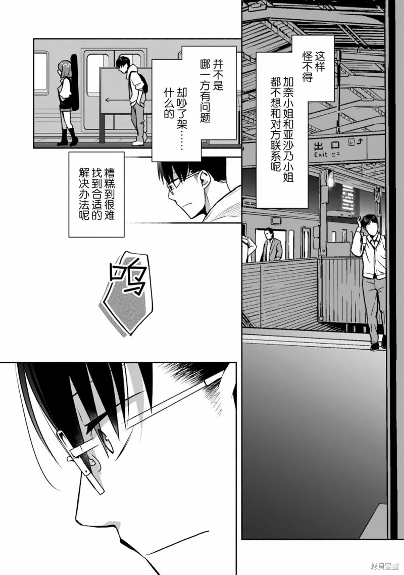 孤单的我被迫交了个女朋友,第16话,第28张