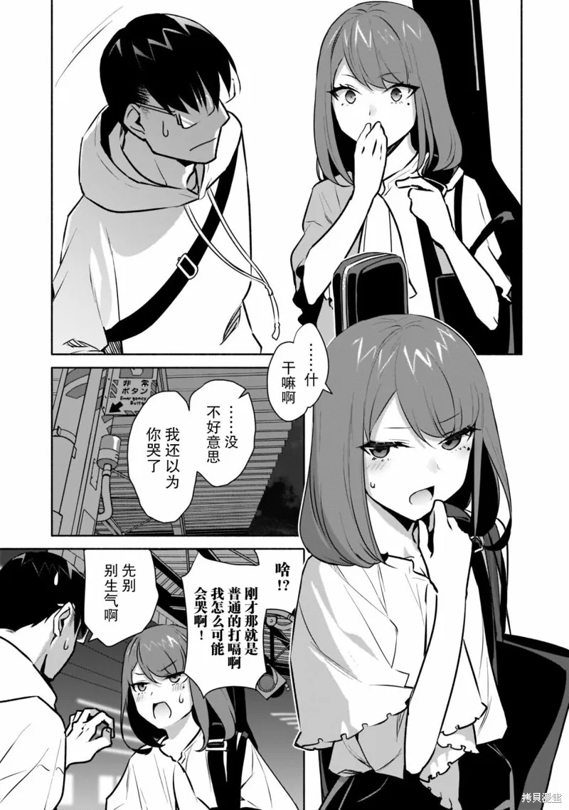 孤单的我被迫交了个女朋友,第16话,第29张