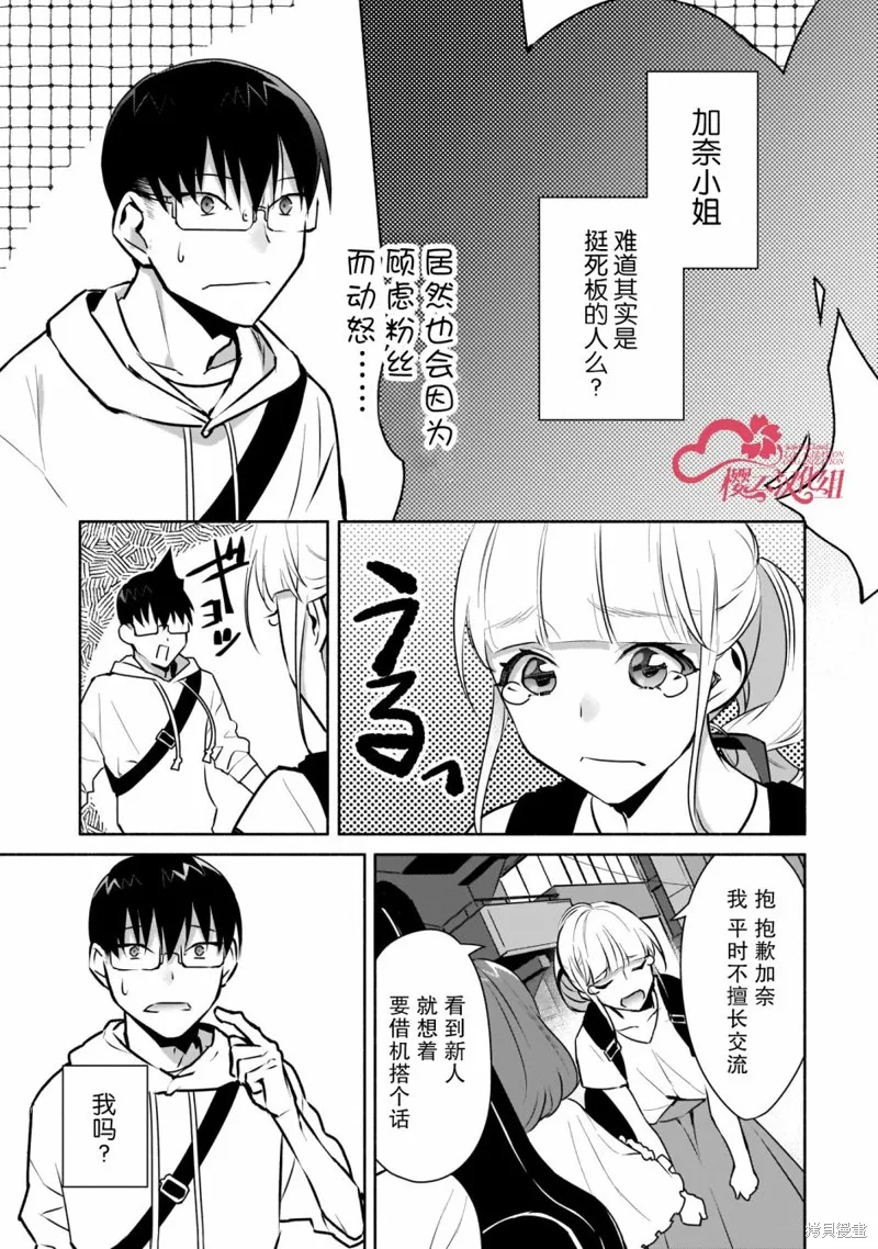 孤单的我被迫交了个女朋友,第16话,第3张