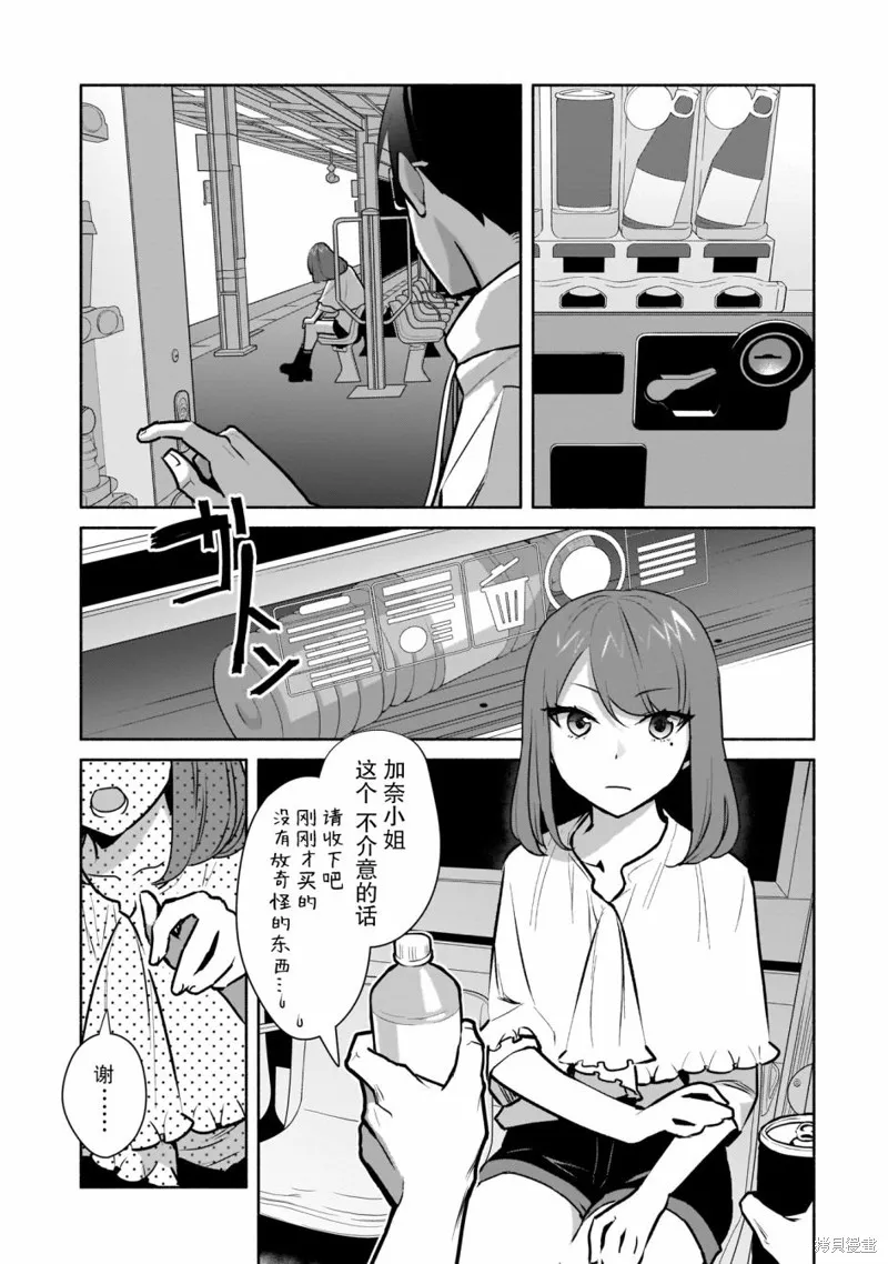 孤单的我被迫交了个女朋友,第16话,第31张