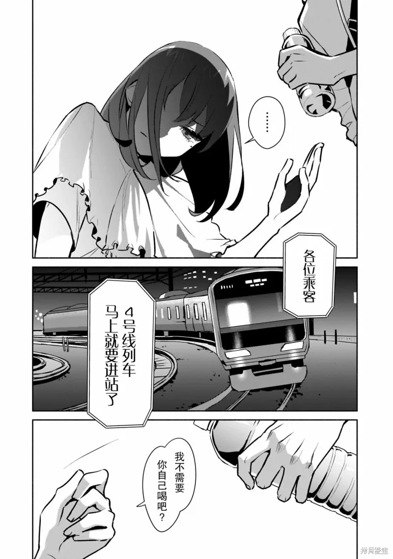 孤单的我被迫交了个女朋友,第16话,第32张