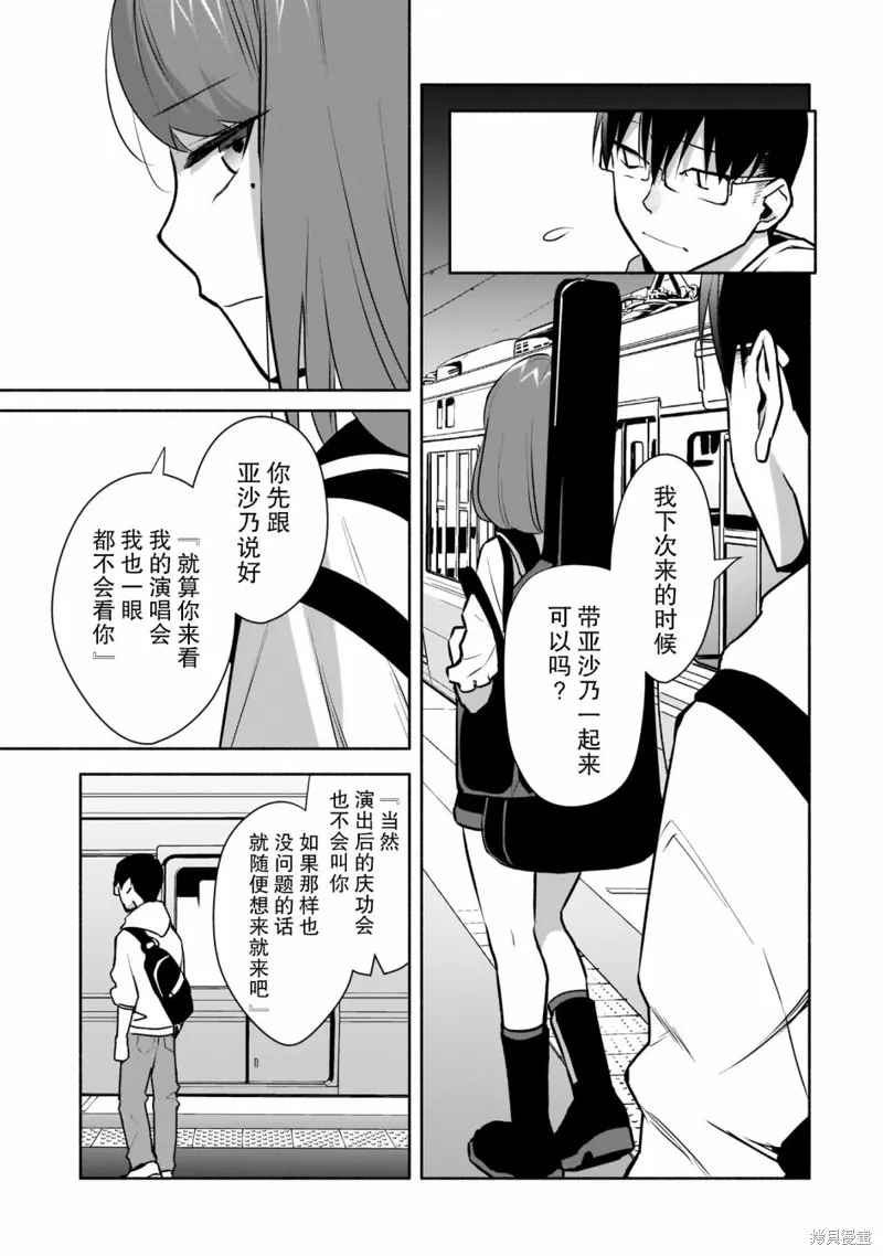 孤单的我被迫交了个女朋友,第16话,第33张