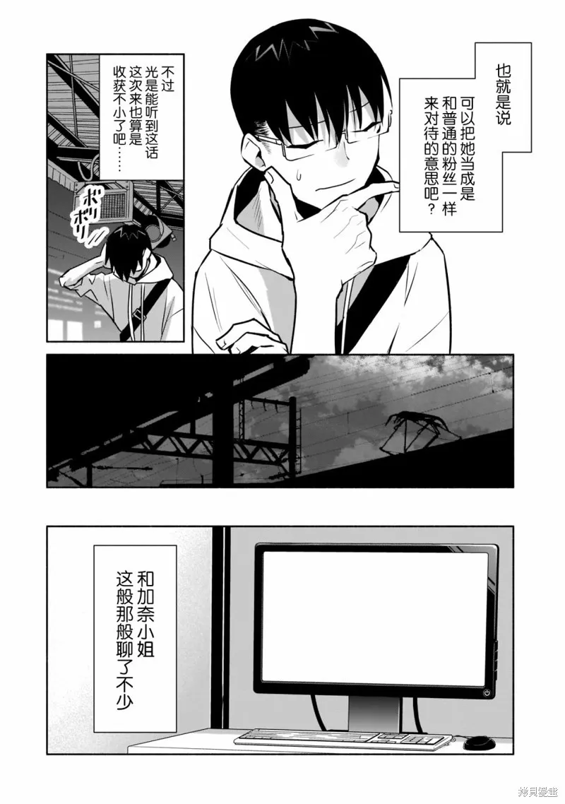 孤单的我被迫交了个女朋友,第16话,第34张