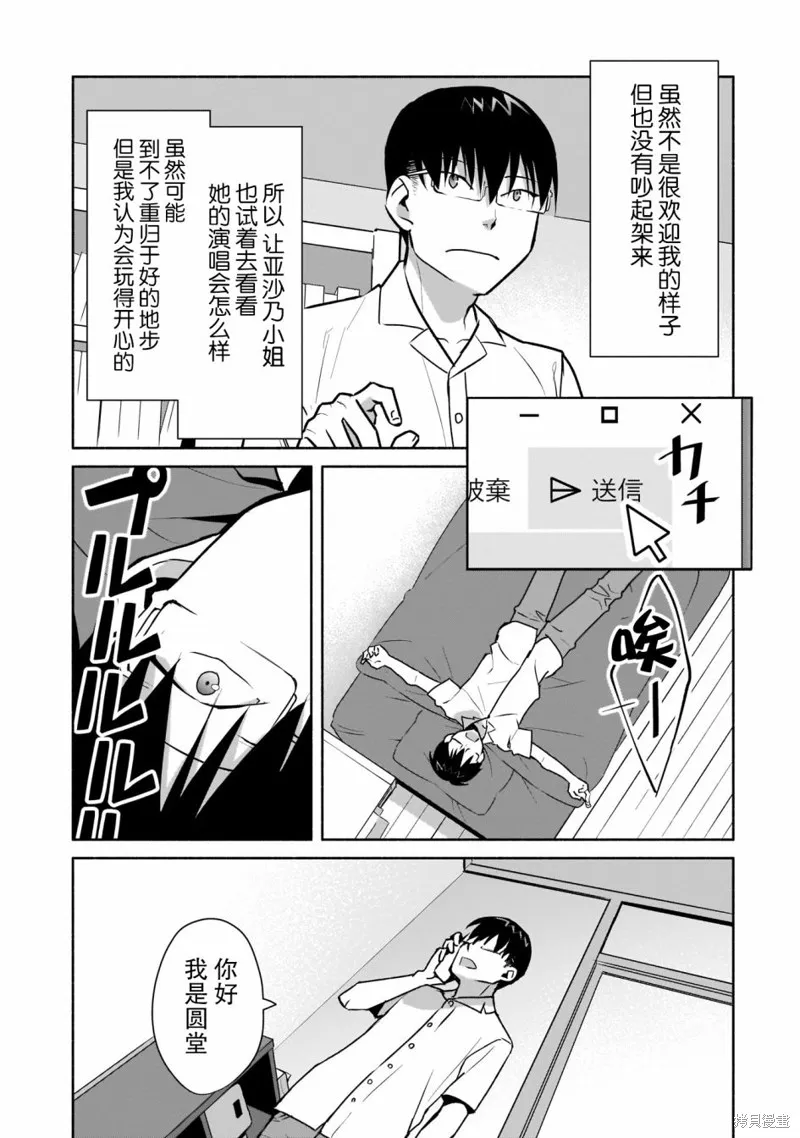 孤单的我被迫交了个女朋友,第16话,第35张