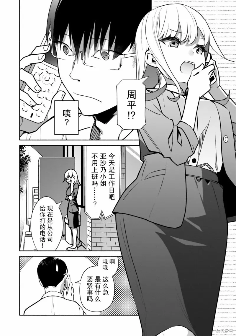 孤单的我被迫交了个女朋友,第16话,第36张