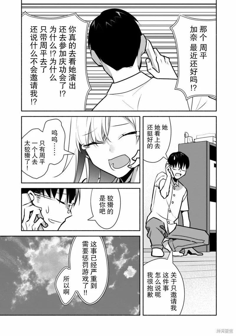 孤单的我被迫交了个女朋友,第16话,第37张