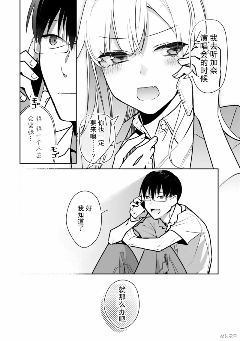 孤单的我被迫交了个女朋友,第16话,第38张
