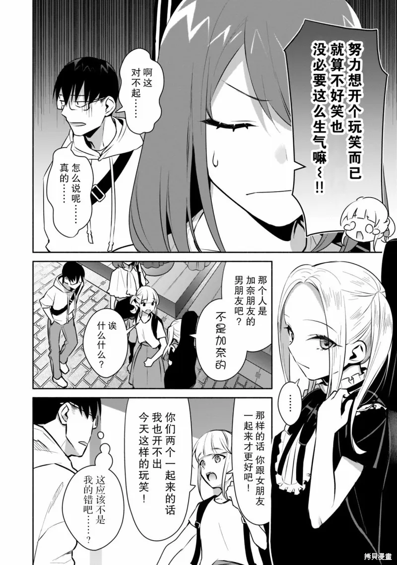 孤单的我被迫交了个女朋友,第16话,第4张