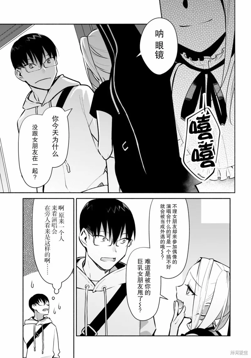 孤单的我被迫交了个女朋友,第16话,第5张