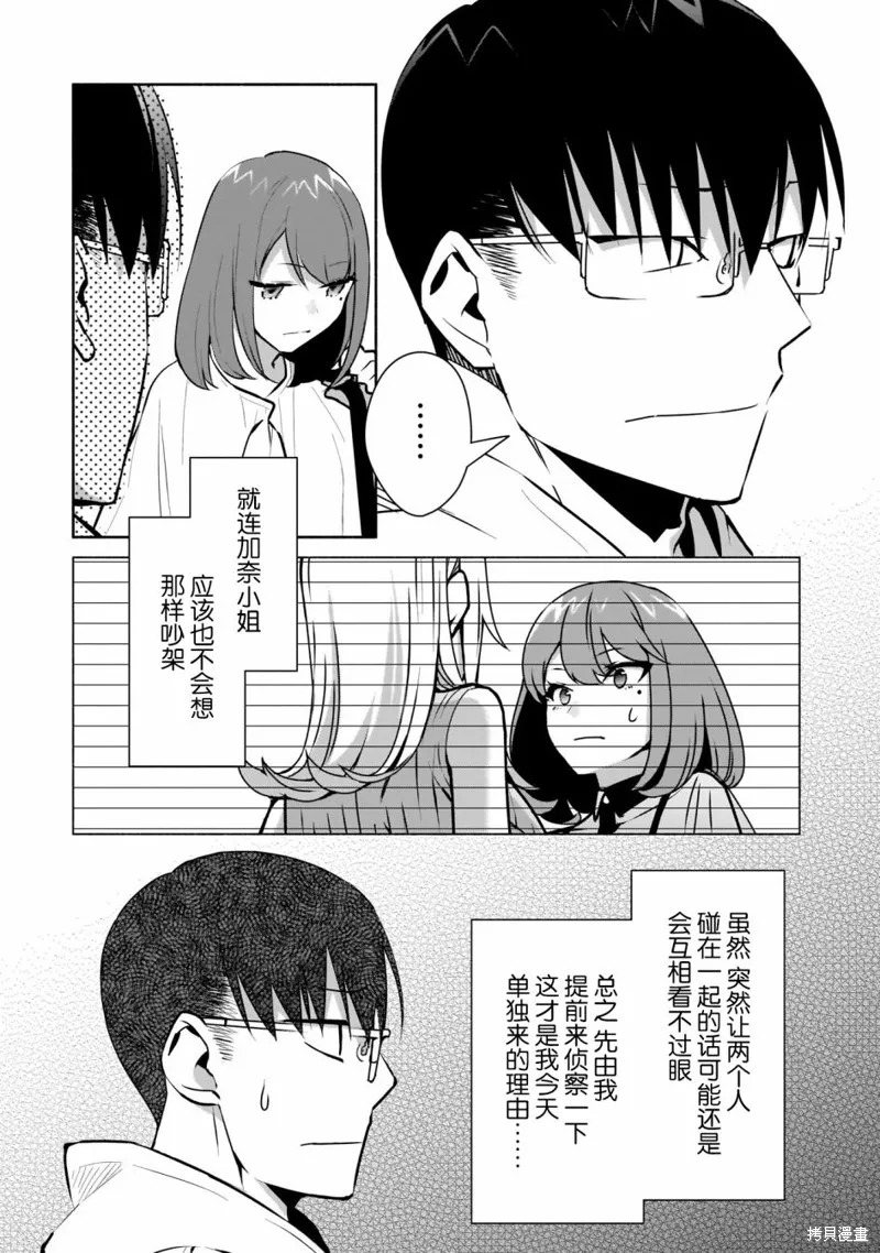 孤单的我被迫交了个女朋友,第16话,第6张