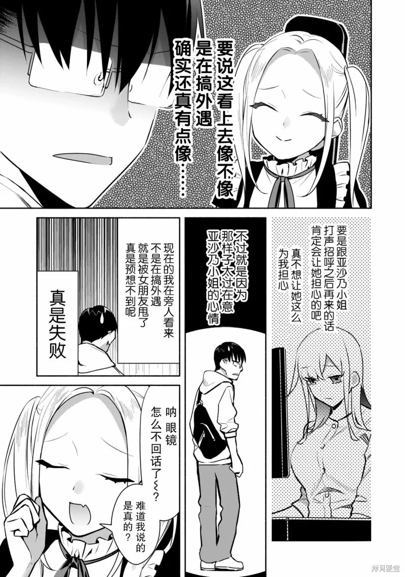 孤单的我被迫交了个女朋友,第16话,第7张