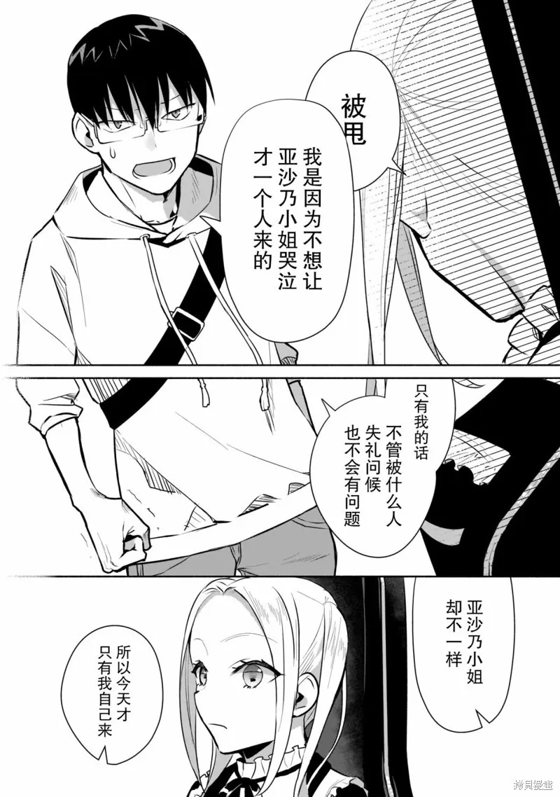 孤单的我被迫交了个女朋友,第16话,第8张