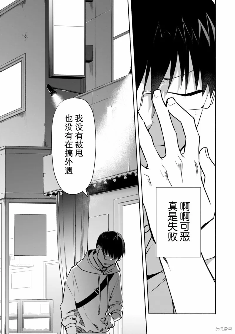 孤单的我被迫交了个女朋友,第16话,第9张