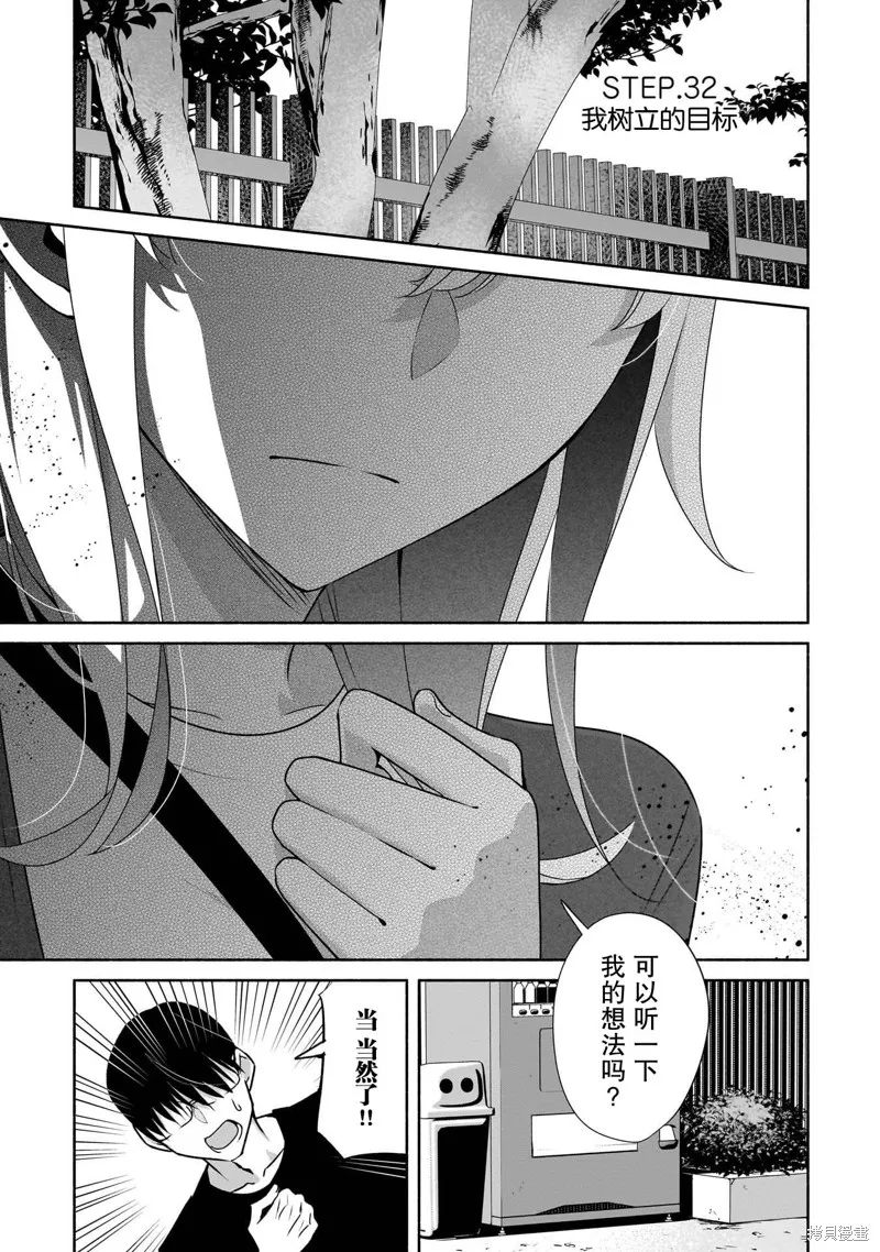 孤单的我被迫交了个女朋友,第32话,第1张