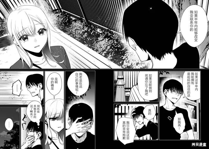 孤单的我被迫交了个女朋友,第32话,第10张