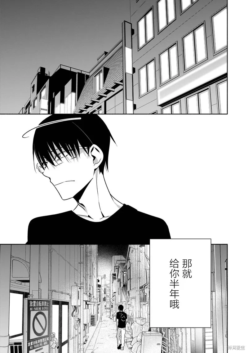 孤单的我被迫交了个女朋友,第32话,第12张