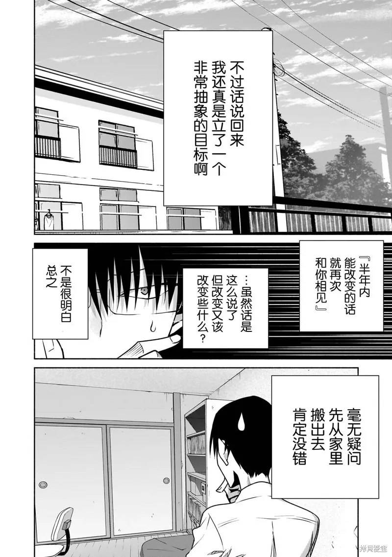 孤单的我被迫交了个女朋友,第32话,第15张