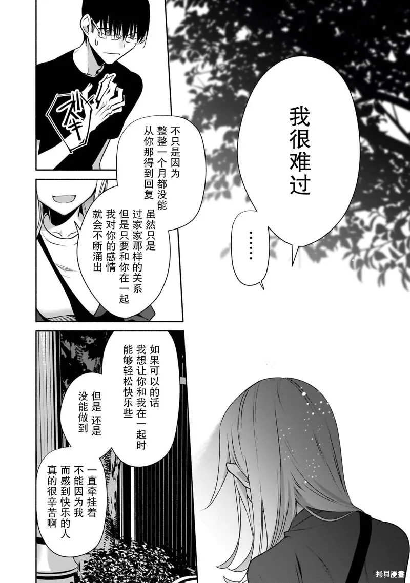 孤单的我被迫交了个女朋友,第32话,第2张