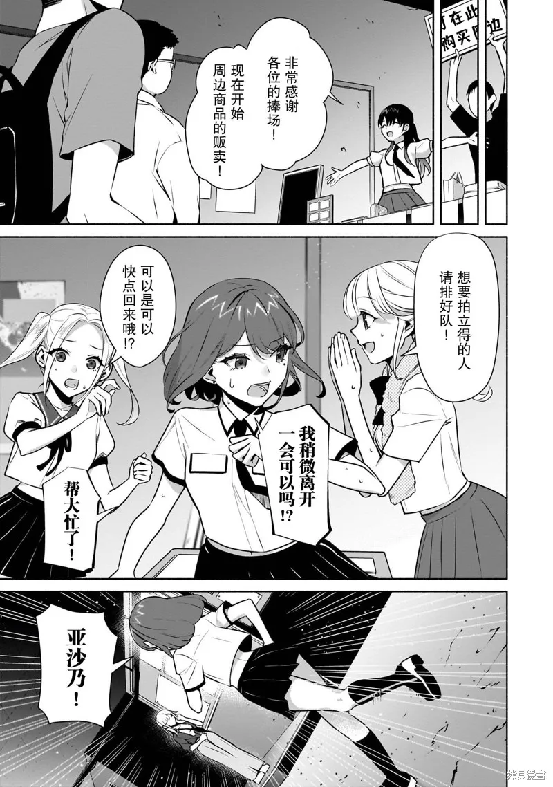 孤单的我被迫交了个女朋友,第32话,第5张