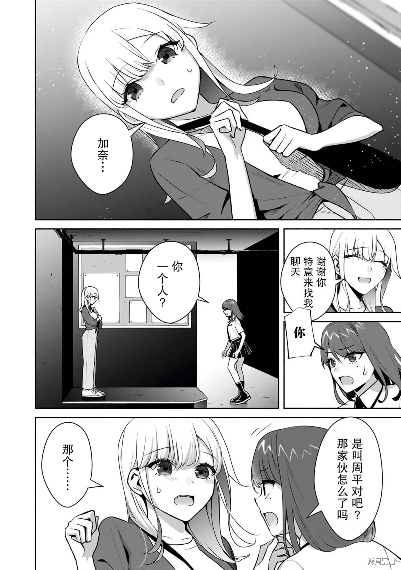 孤单的我被迫交了个女朋友,第32话,第6张