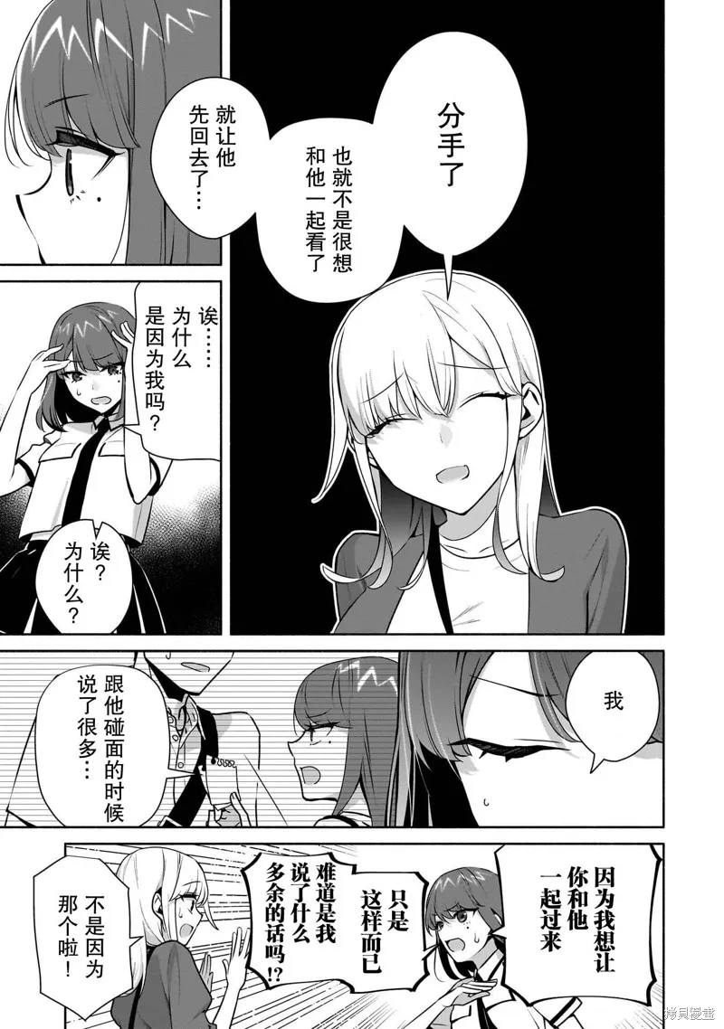 孤单的我被迫交了个女朋友,第32话,第7张