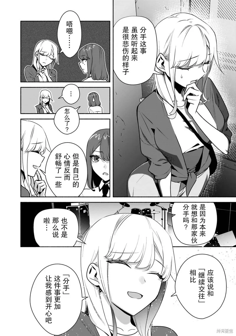 孤单的我被迫交了个女朋友,第32话,第8张