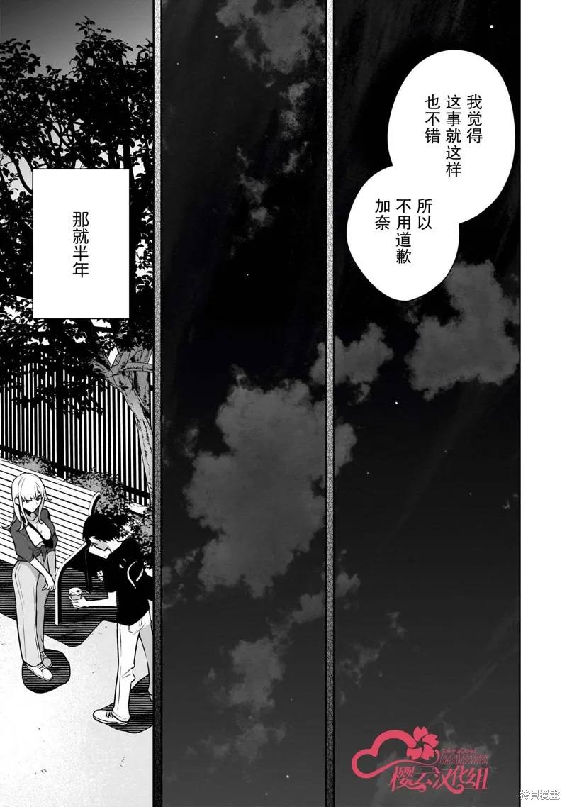 孤单的我被迫交了个女朋友,第32话,第9张