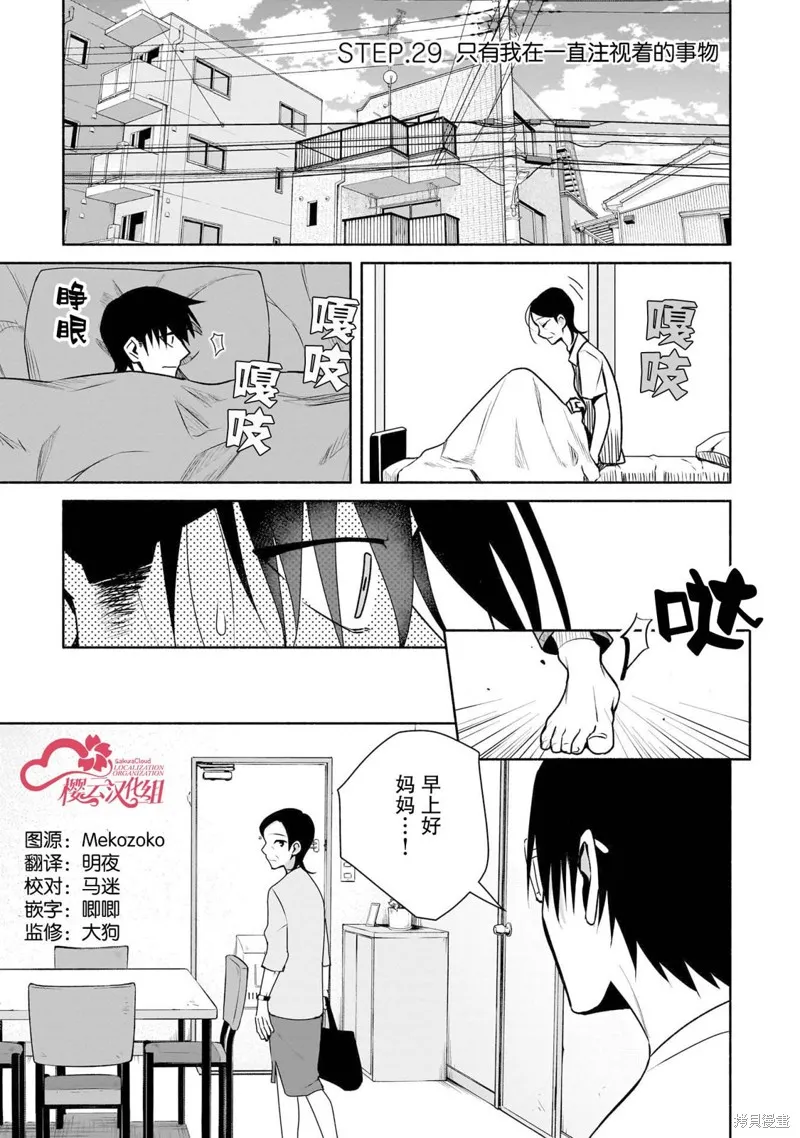 孤单的我被迫交了个女朋友,第29话,第1张