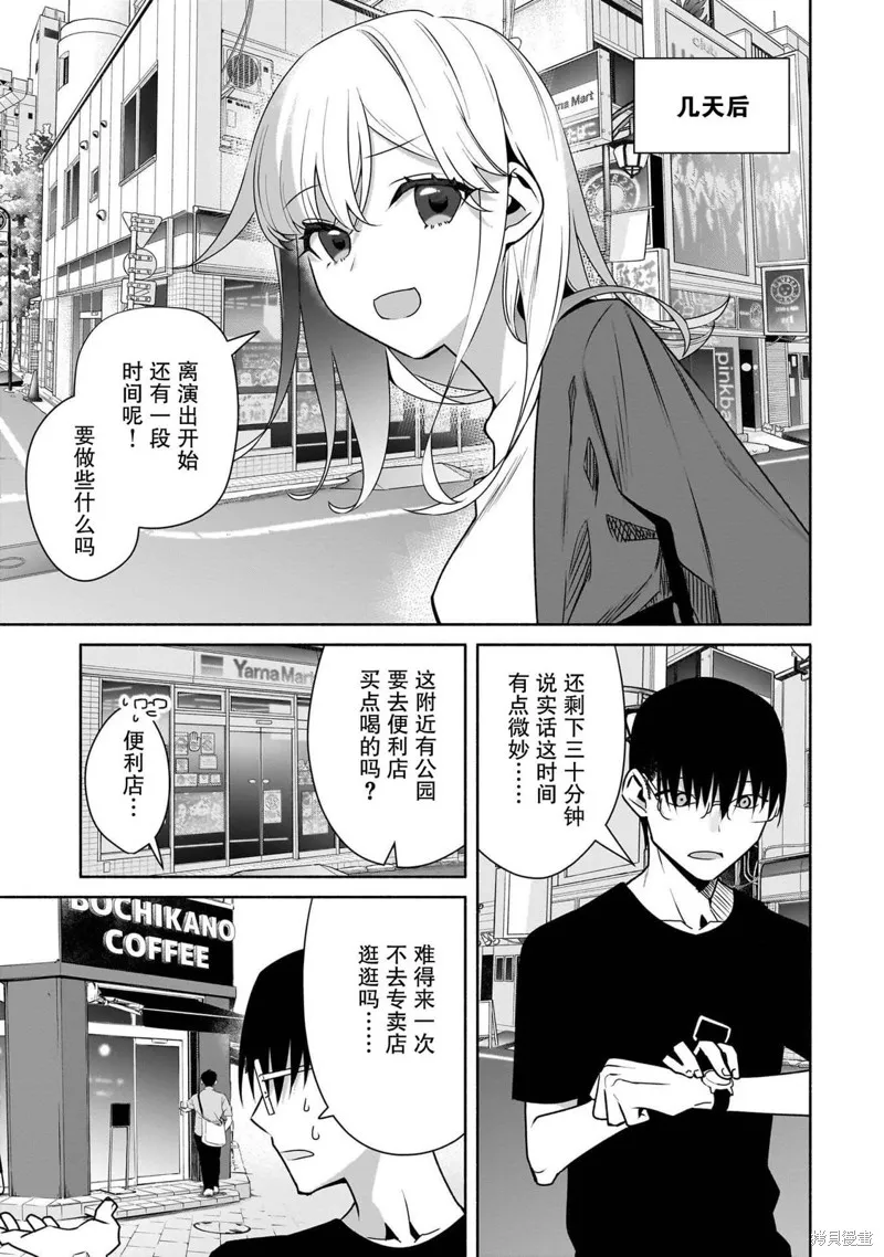 孤单的我被迫交了个女朋友,第29话,第11张
