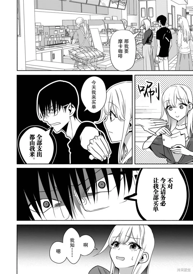 孤单的我被迫交了个女朋友,第29话,第12张