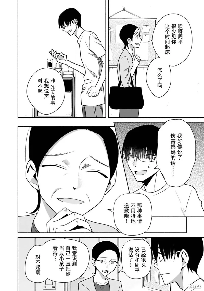 孤单的我被迫交了个女朋友,第29话,第2张