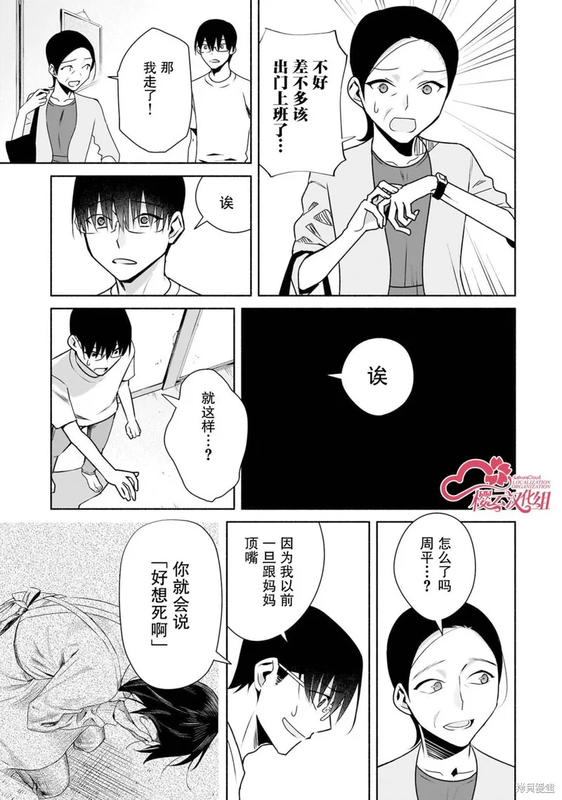 孤单的我被迫交了个女朋友,第29话,第3张