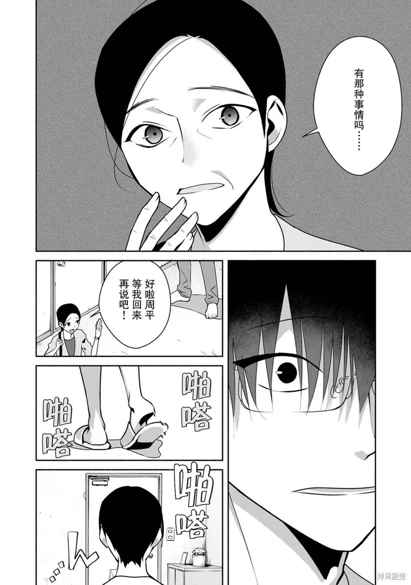 孤单的我被迫交了个女朋友,第29话,第4张