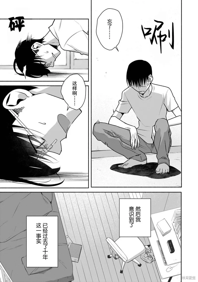 孤单的我被迫交了个女朋友,第29话,第5张