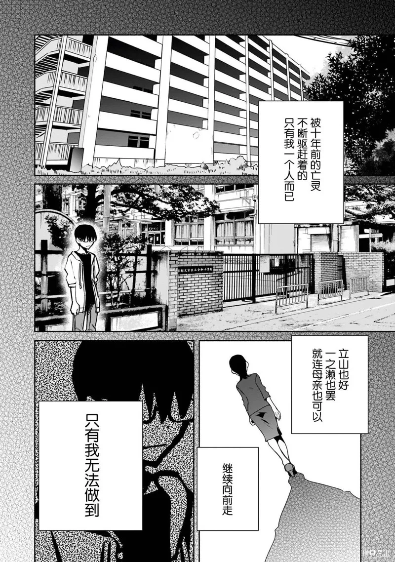 孤单的我被迫交了个女朋友,第29话,第6张
