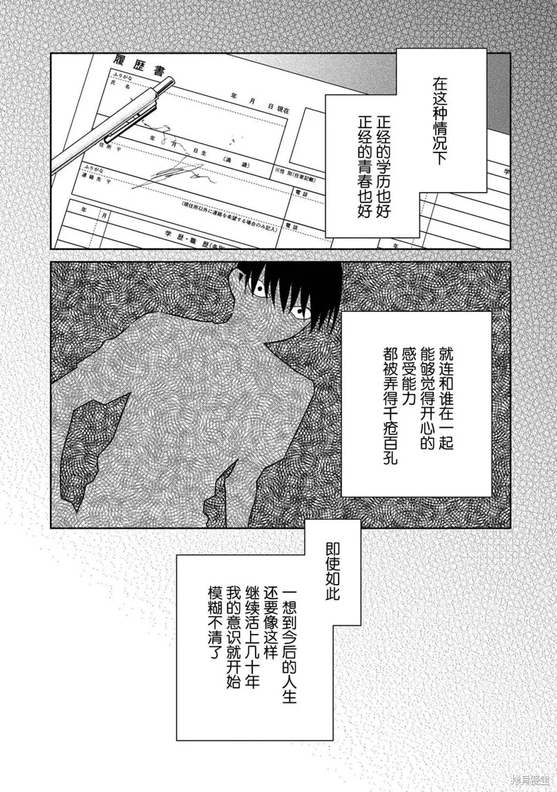 孤单的我被迫交了个女朋友,第29话,第7张