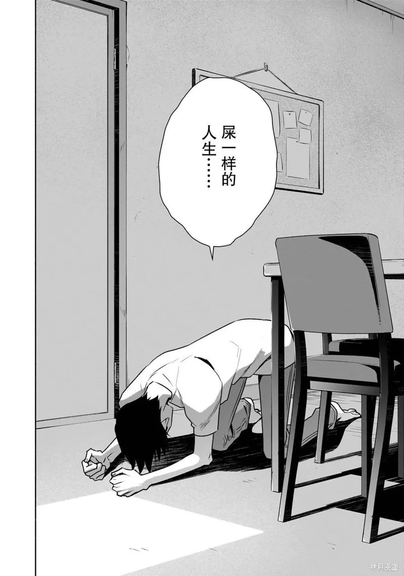 孤单的我被迫交了个女朋友,第29话,第8张