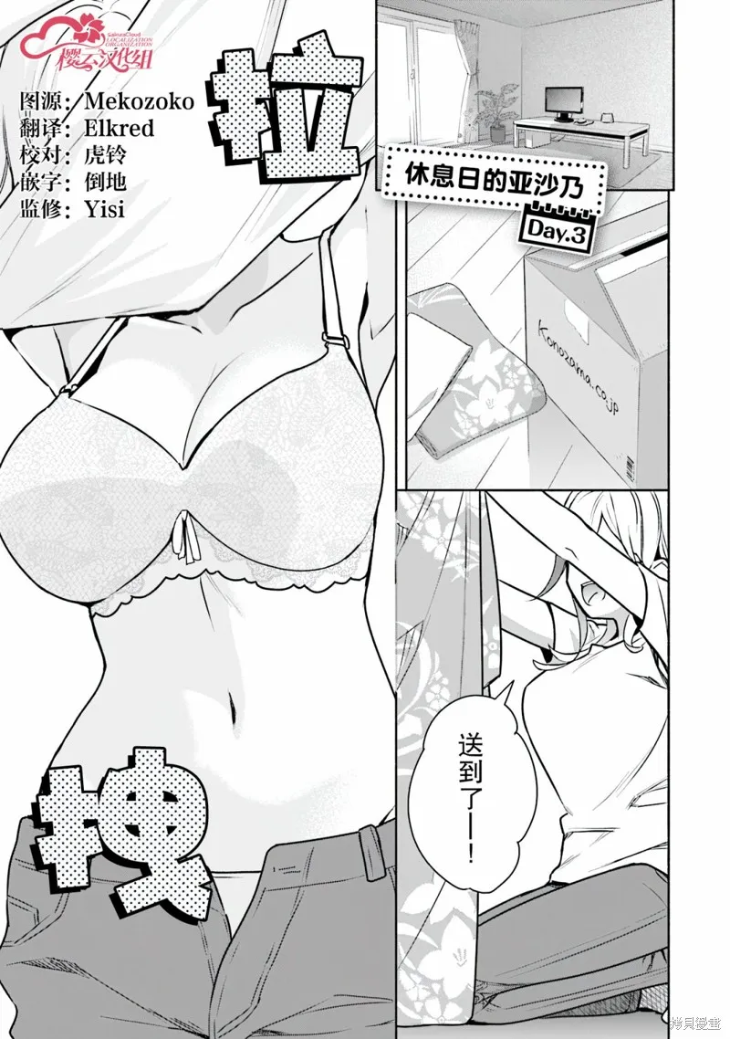 孤单的我被迫交了个女朋友,番外3,第1张